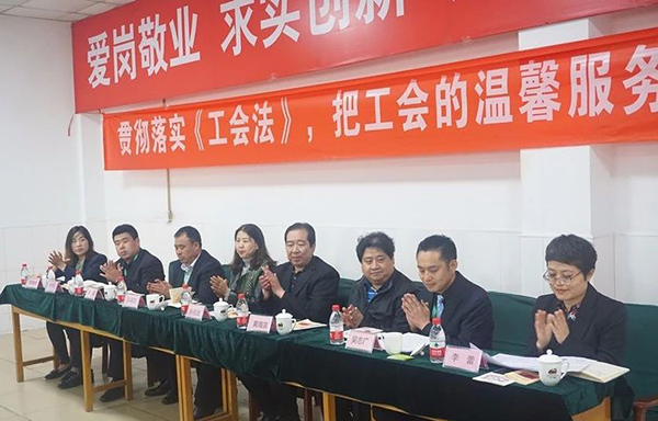 誌廣香蕉视频成人APP工會溝通大會圓滿閉幕！