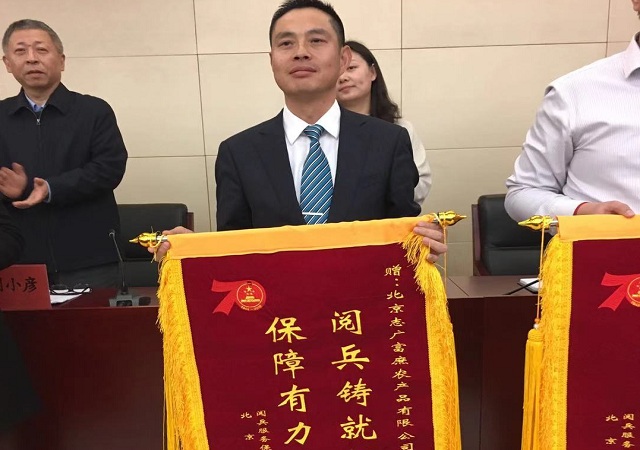 吳誌廣總經理出席閱兵保障表彰大會，接過了這麵沉甸甸的錦旗！