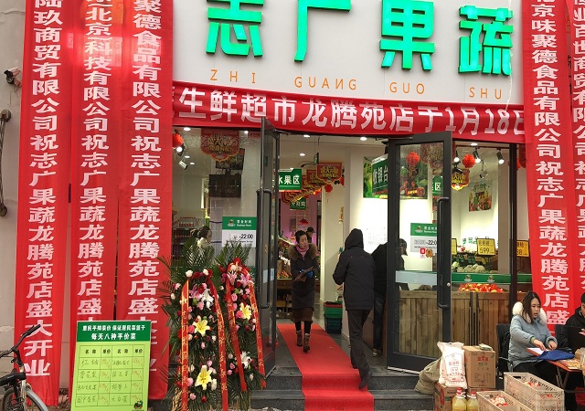 誌廣大香蕉性爱网第332家門店昌平龍騰苑店開業