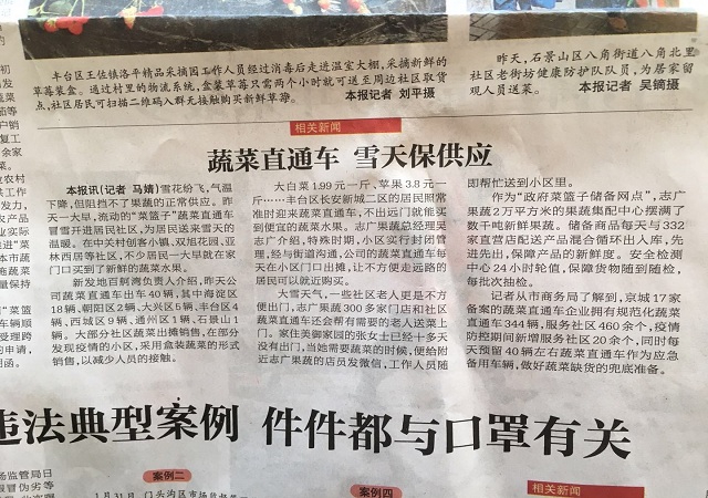 《北京日報》報道：流動的菜籃子，蔬菜直通車冒雪進社區