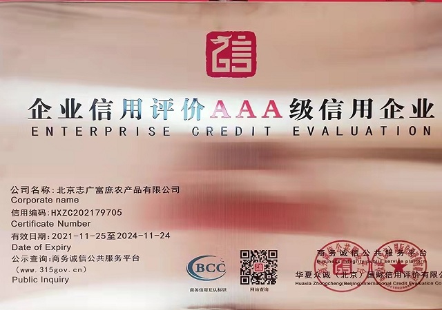 誌廣大香蕉性爱网榮獲AAA級信用企業單位